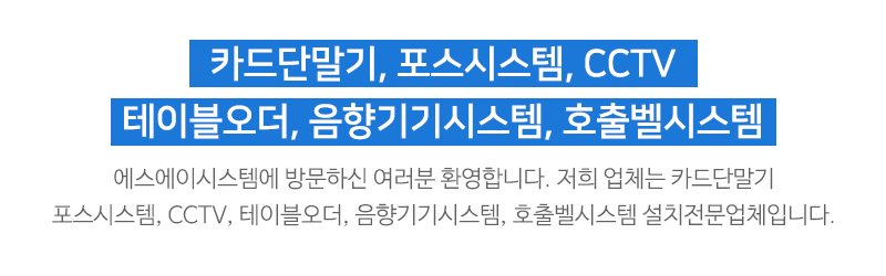 에스에이시스템_메인문구_내용문구