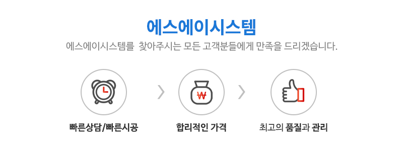 에스에이시스템_회사소개_문구