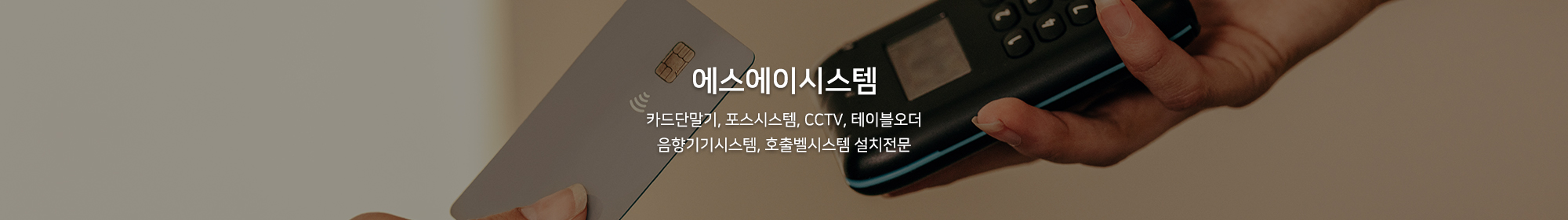 에스에이시스템_공통상단