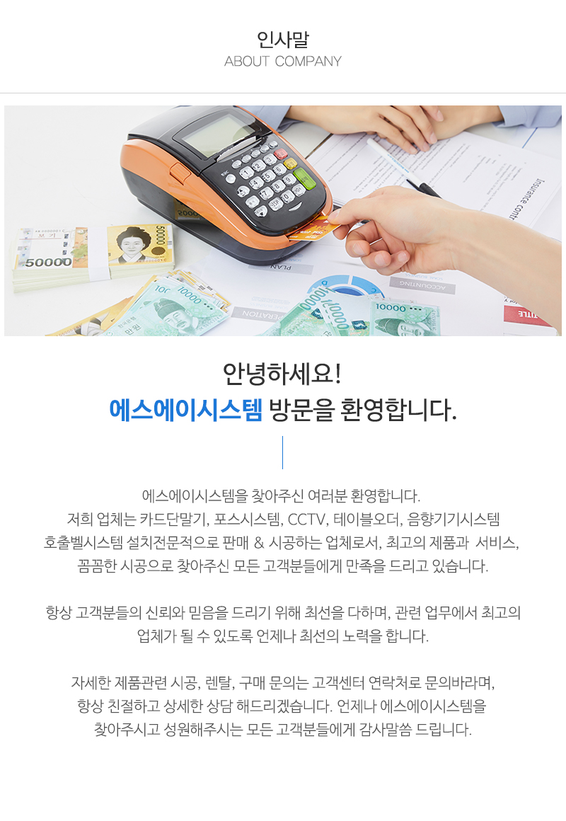 에스에이시스템_내용